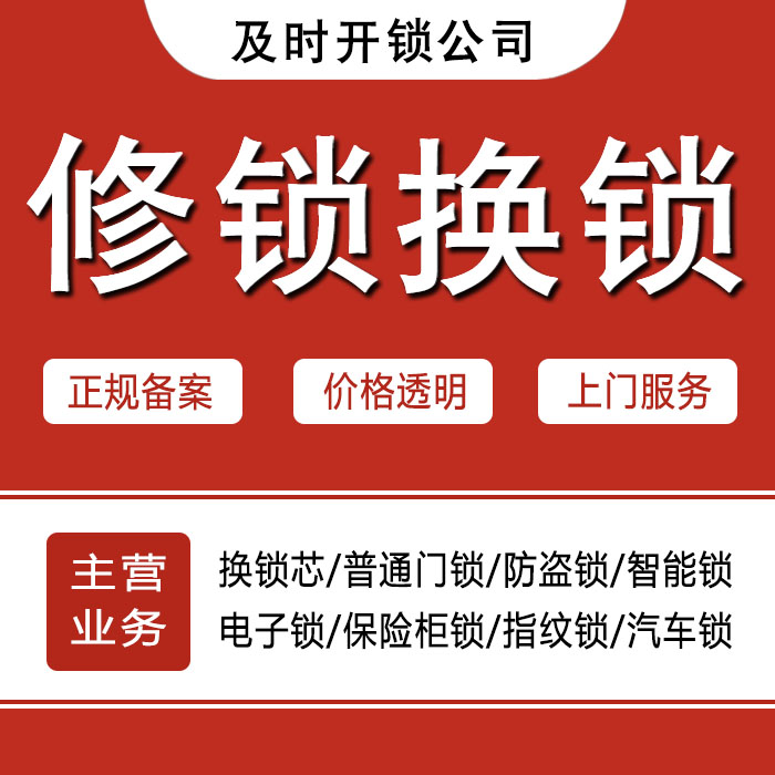 宝鸡凤县24小时上门 [开锁换锁修锁] 防盗门·保险柜·汽车锁
